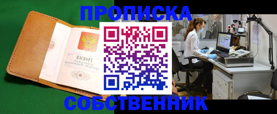 прописка регистрация в Кингисеппе